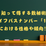 数秘術ライフパスナンバー11の性格や傾向のタイトル画像