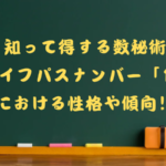 数秘術ライフパスナンバー1の性格や傾向のタイトル画像