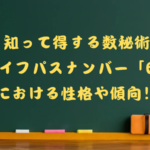 数秘術ライフパスナンバー6 の性格や傾向のタイトル画像