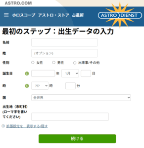 出生データの入力画面