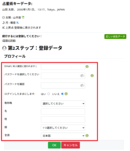 プロフィール入力画面