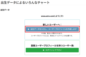 astro.comのユーザー登録のボタン表示画面
