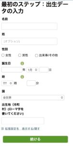 出生データの入力画面