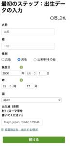 出生データの入力画面見本