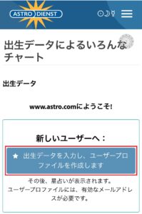 スマホの出生データ入力ボタン