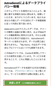 データプライバシー承諾依頼画面