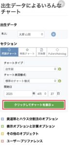 チャートを表示させるボタンの画像
