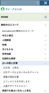 スマートフォンの日本語メニュー「占いの図と計算」画面