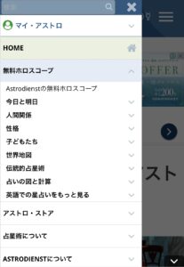 スマホの日本語メニュー画面