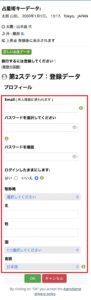 使用者のデータ入力画面
