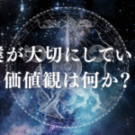 僕が大切にしている価値観は、何か？タイトル画像